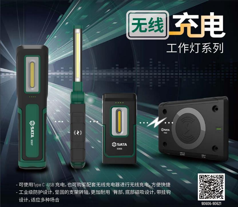 無線充電燈工作燈系列